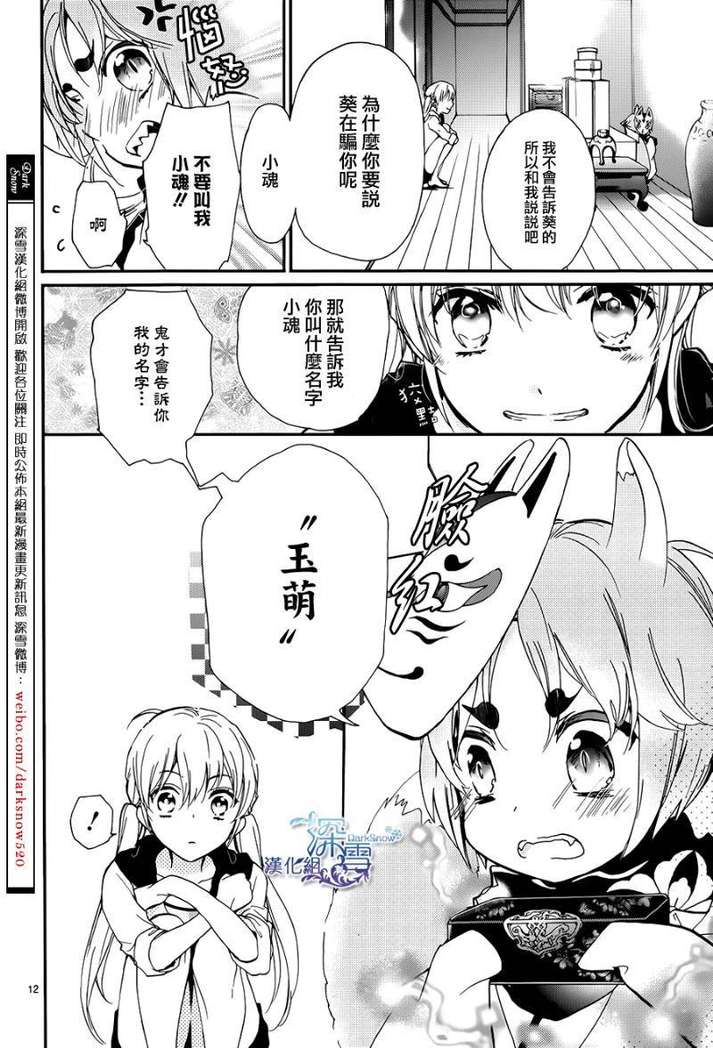 《百千家的妖怪王子》第15话 第13页