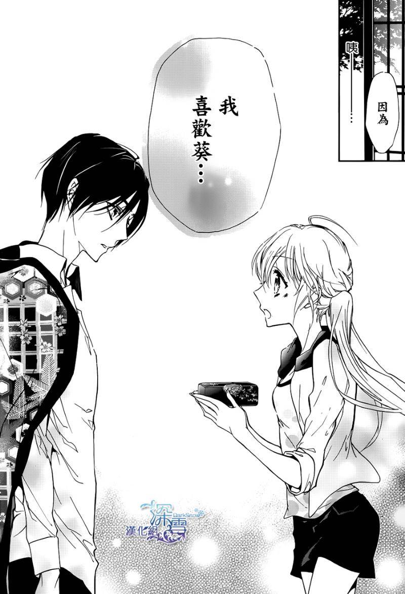 《百千家的妖怪王子》第15话 第18页