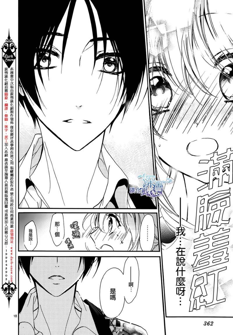 《百千家的妖怪王子》第15话 第19页