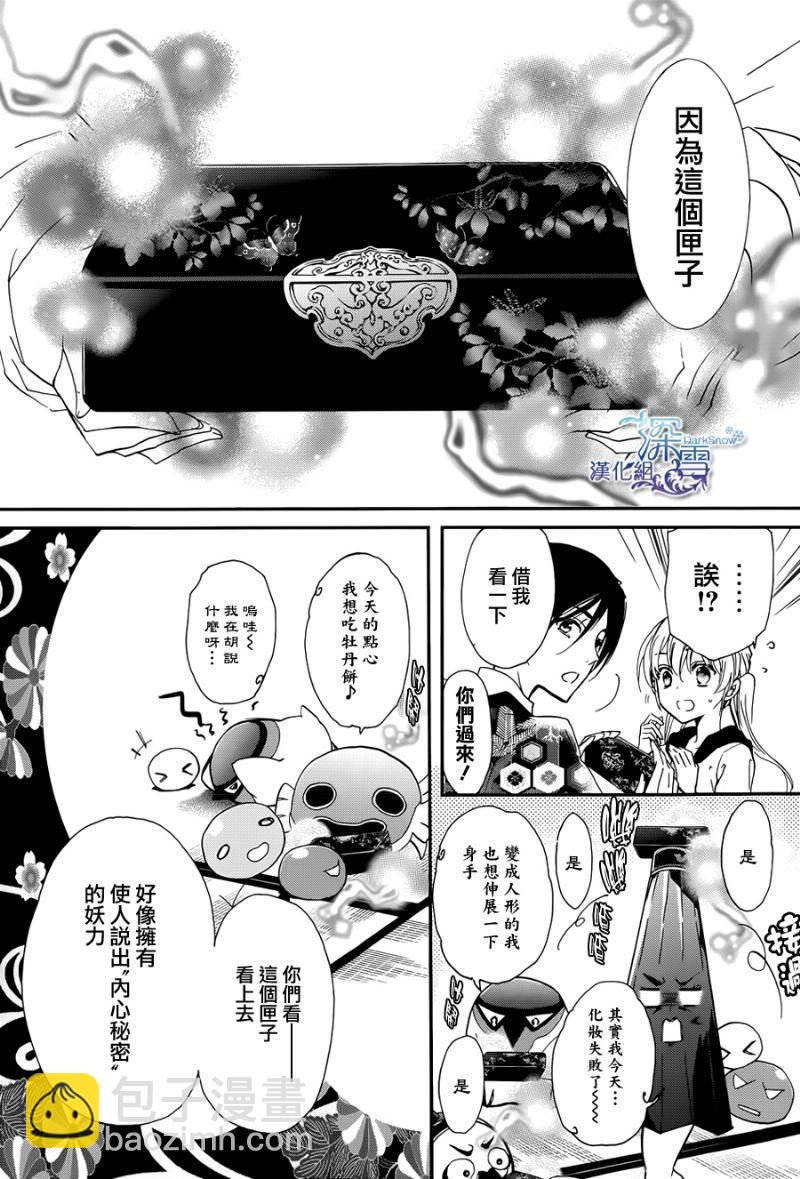 《百千家的妖怪王子》第15话 第20页