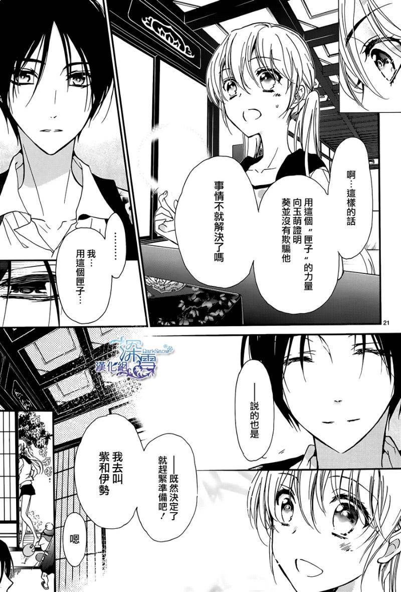 《百千家的妖怪王子》第15话 第22页