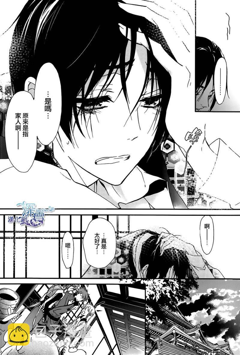 《百千家的妖怪王子》第15话 第23页