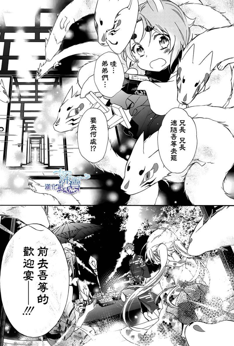 《百千家的妖怪王子》第15话 第25页
