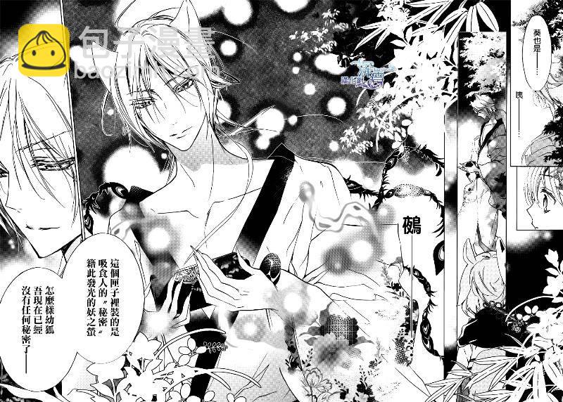 《百千家的妖怪王子》第15话 第27页