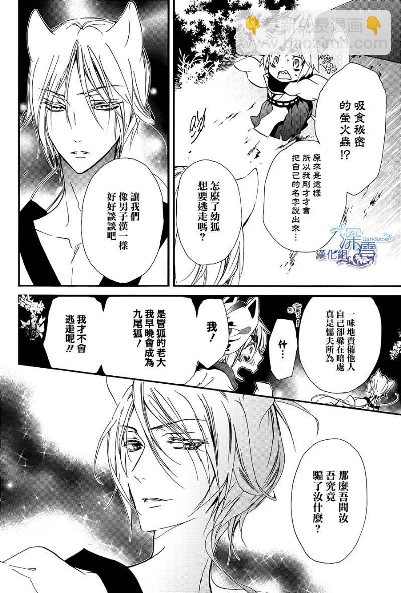 《百千家的妖怪王子》第15话 第28页