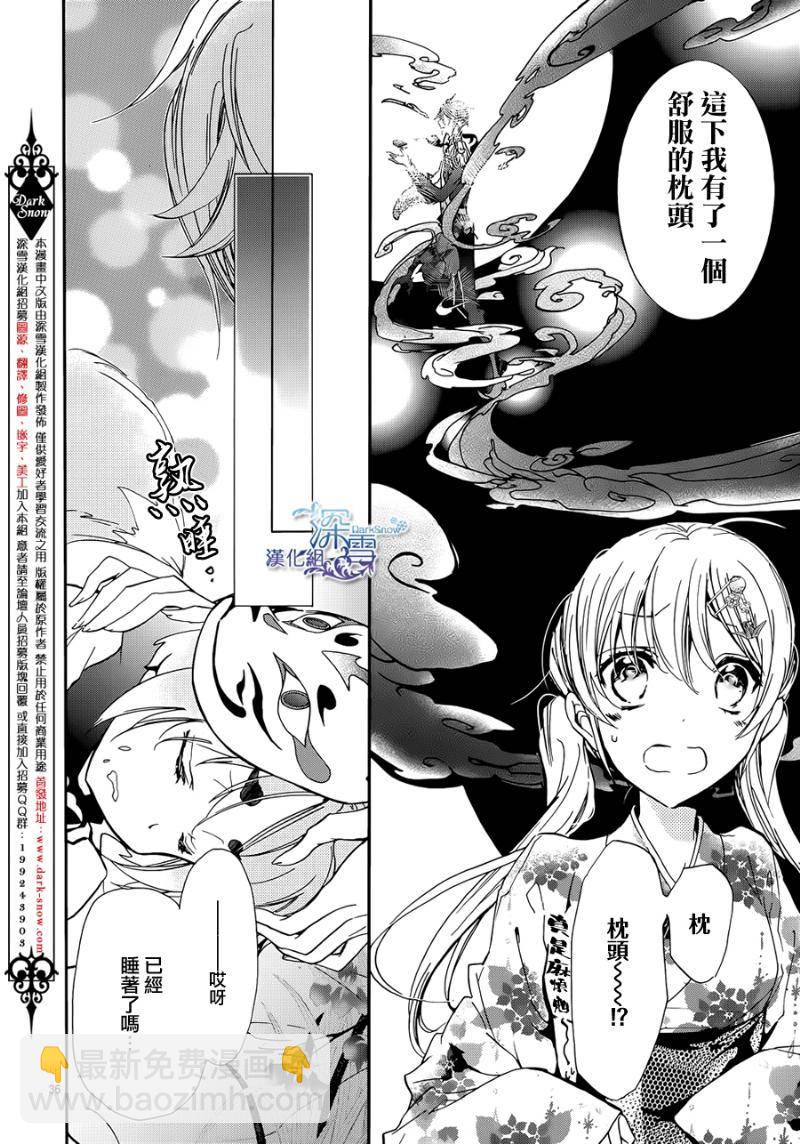 《百千家的妖怪王子》第15话 第36页