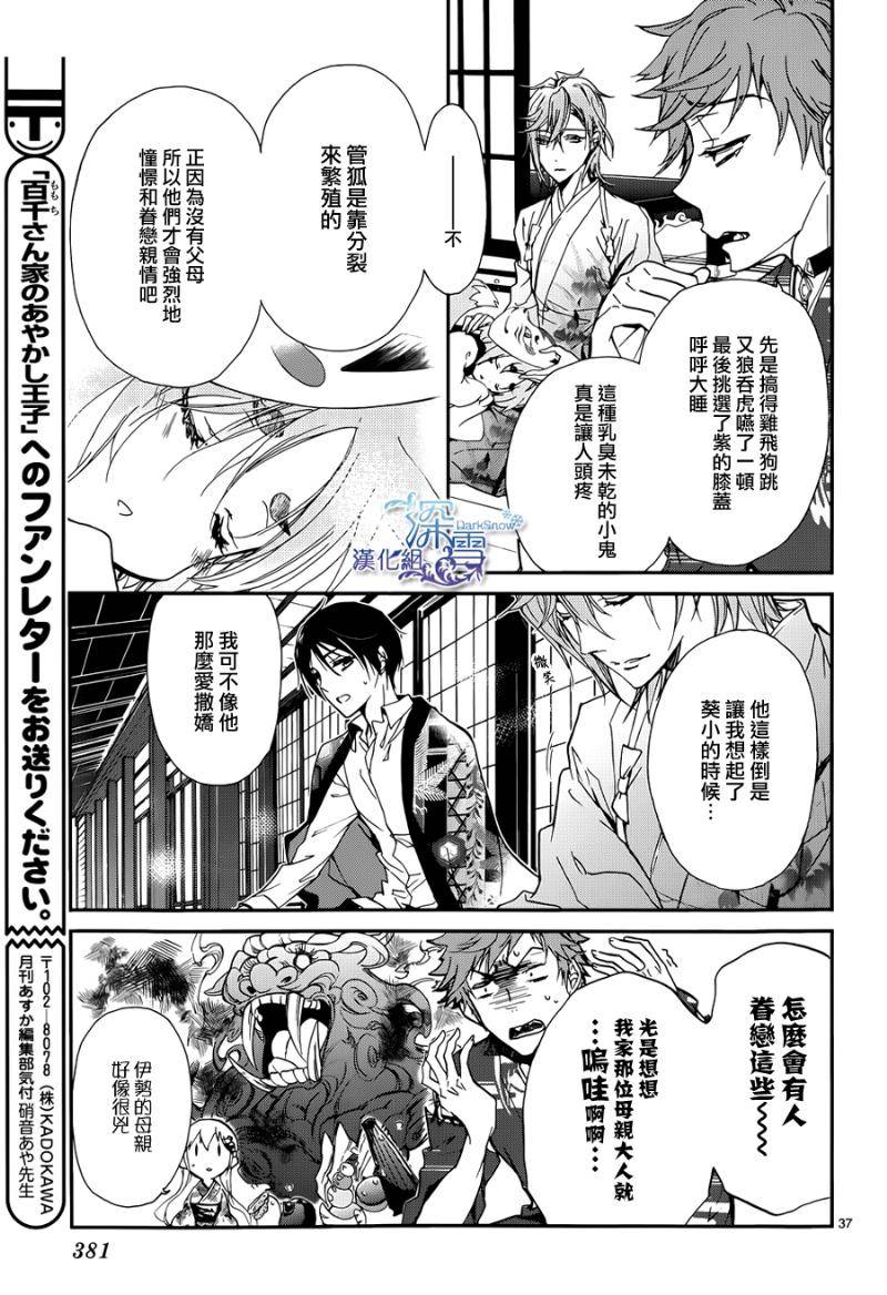 《百千家的妖怪王子》第15话 第37页