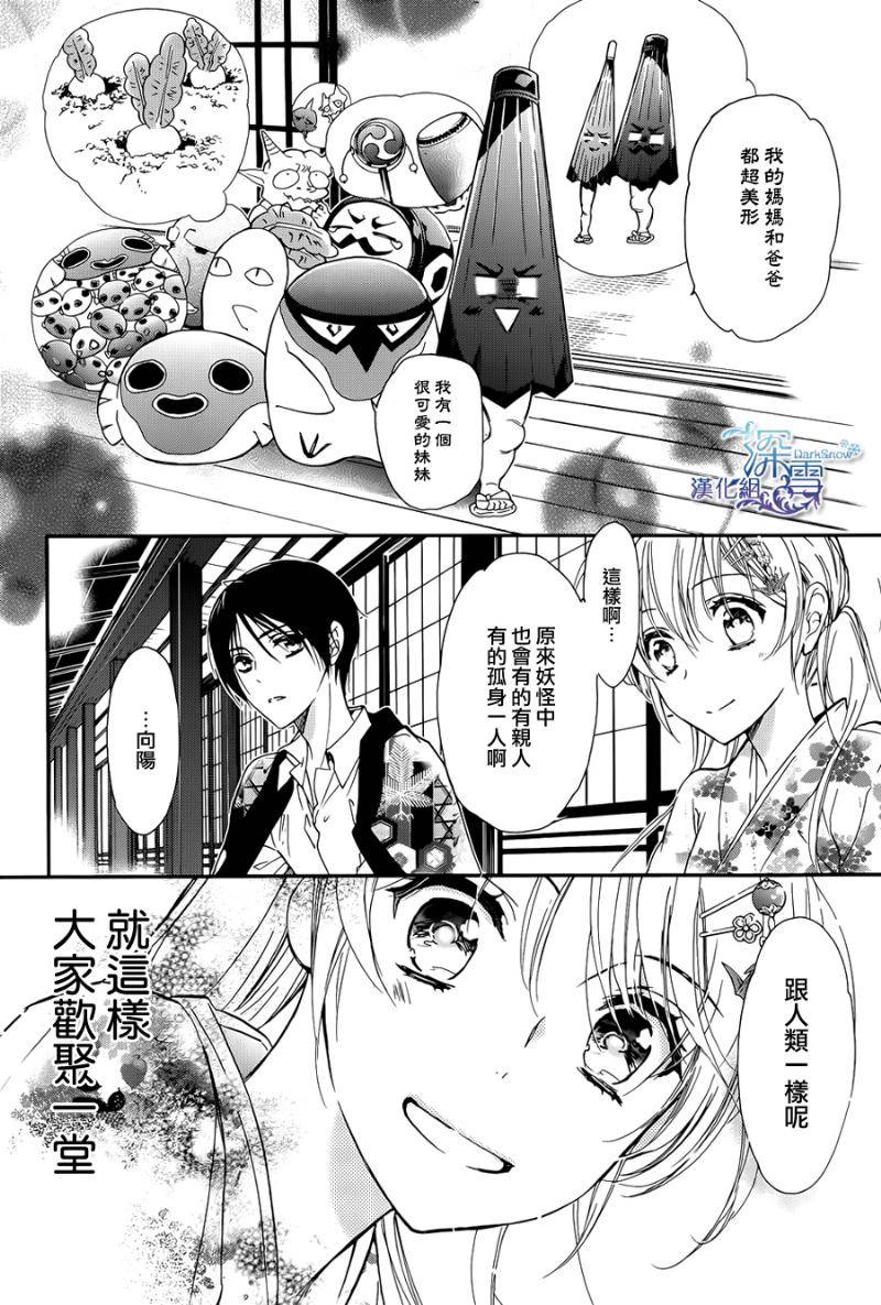 《百千家的妖怪王子》第15话 第38页