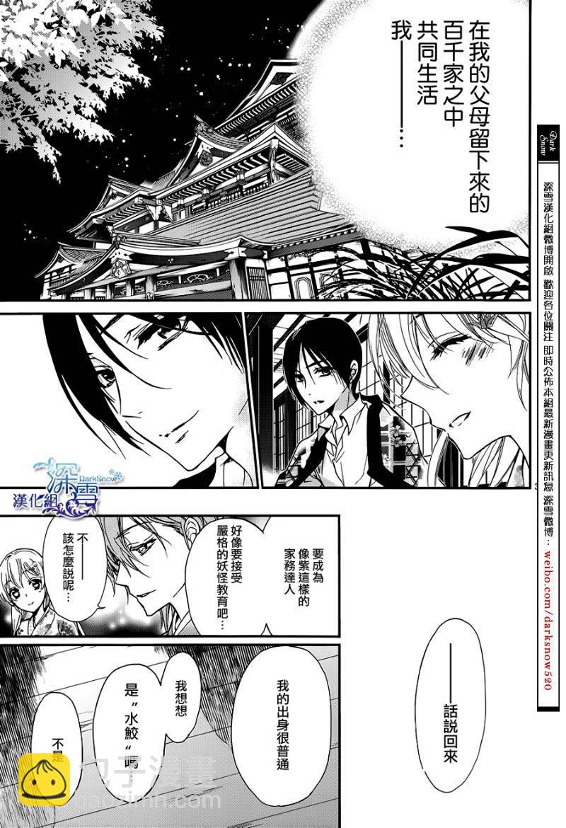 《百千家的妖怪王子》第15话 第39页