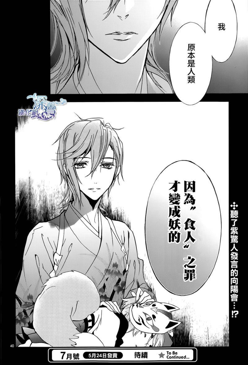 《百千家的妖怪王子》第15话 第40页