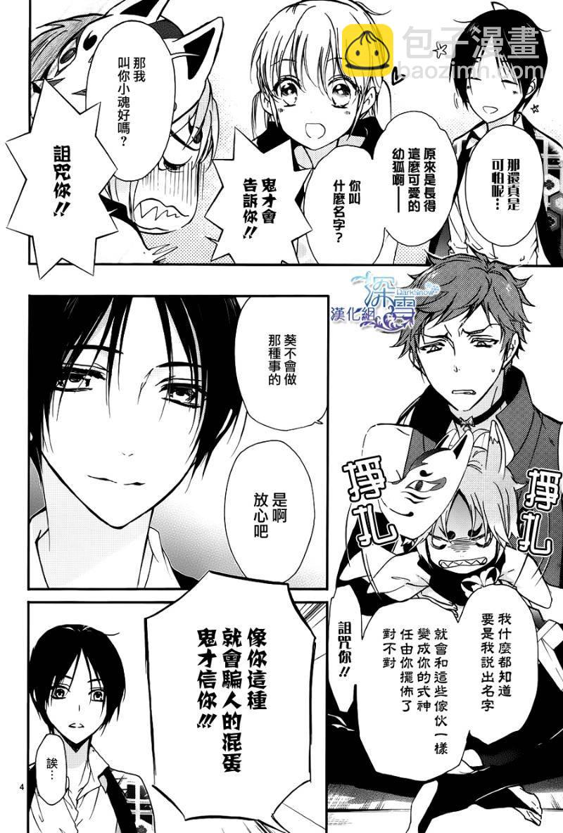 《百千家的妖怪王子》第15话 第5页