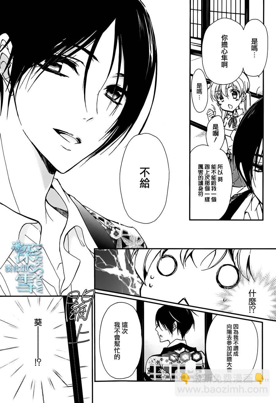 《百千家的妖怪王子》第18话 第13页