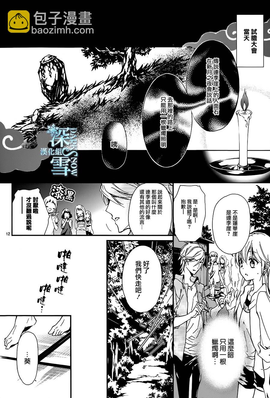 《百千家的妖怪王子》第18话 第14页