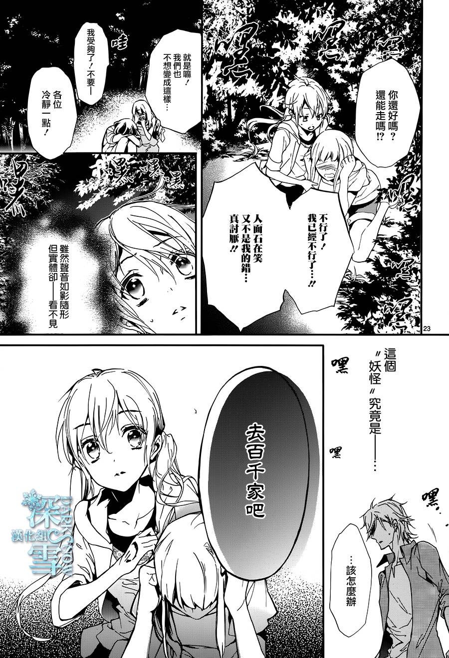 《百千家的妖怪王子》第18话 第25页