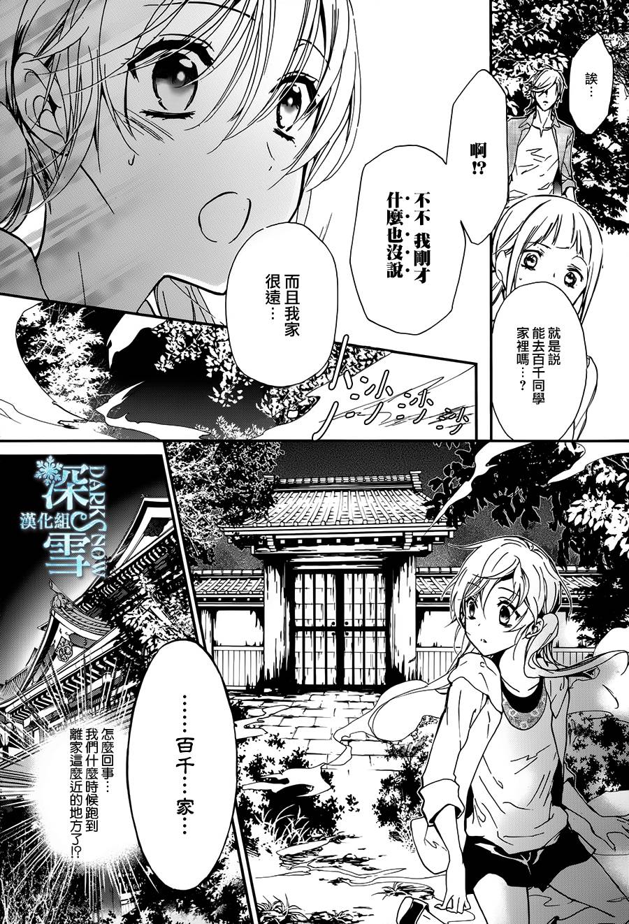 《百千家的妖怪王子》第18话 第26页