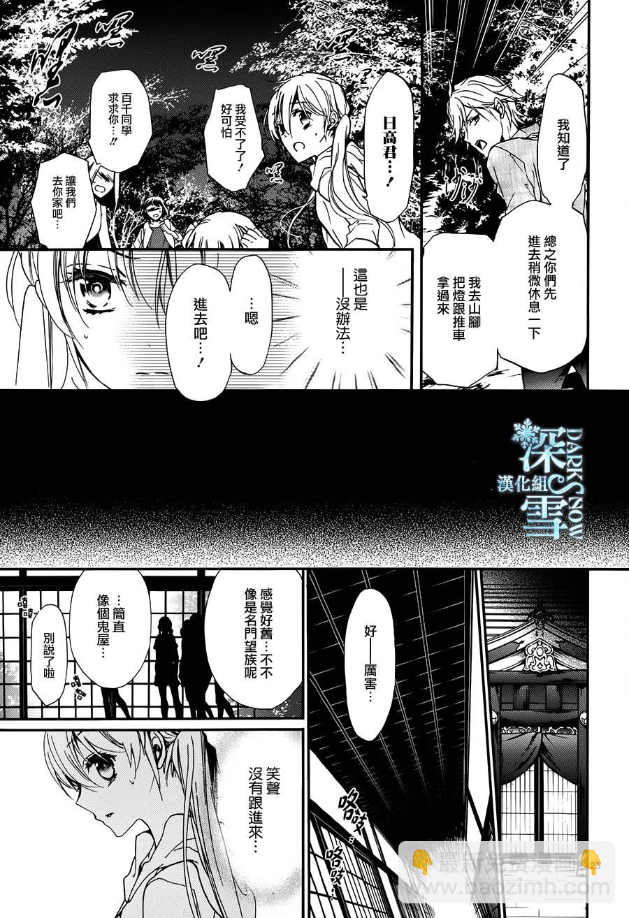 《百千家的妖怪王子》第18话 第27页