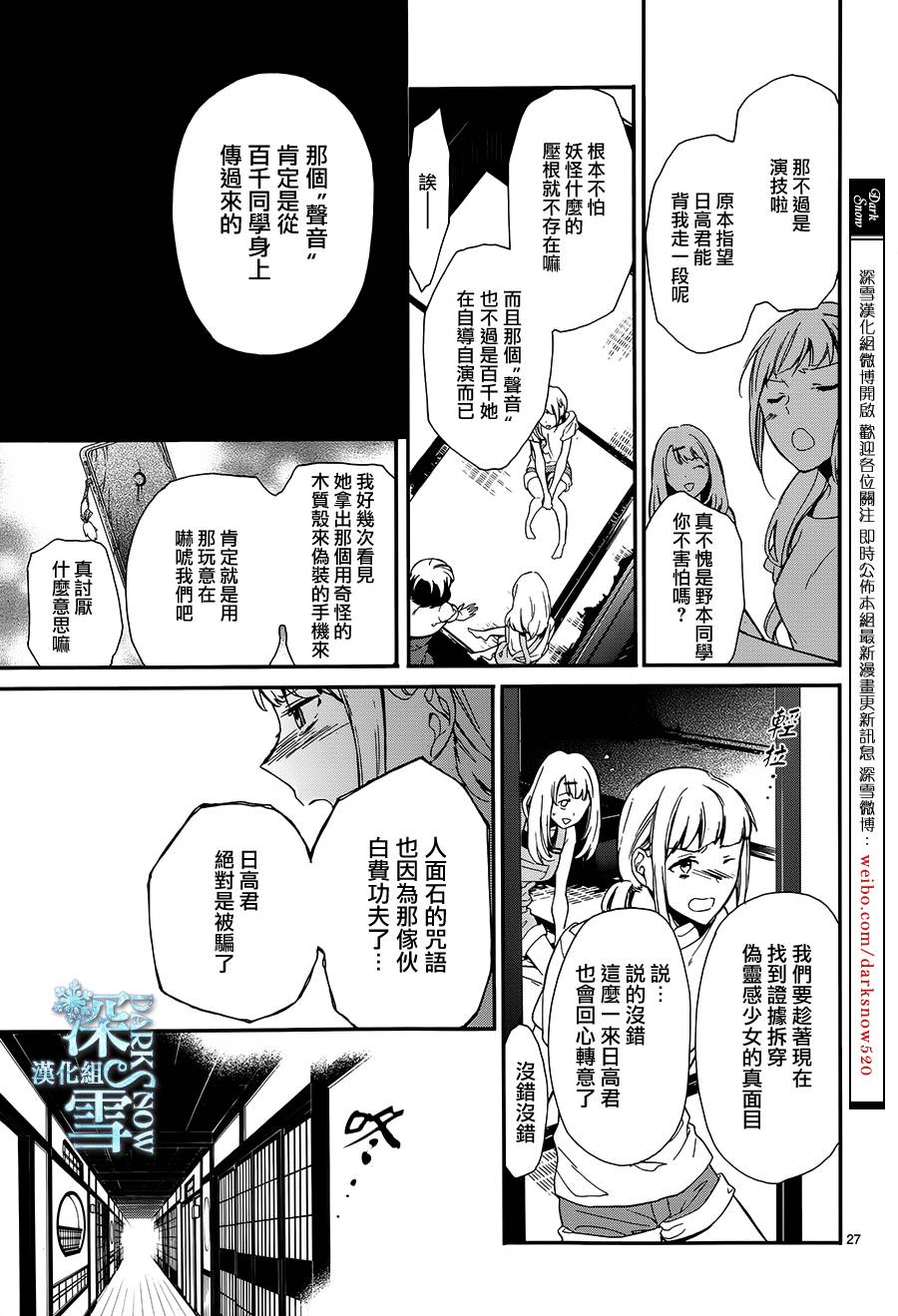 《百千家的妖怪王子》第18话 第29页