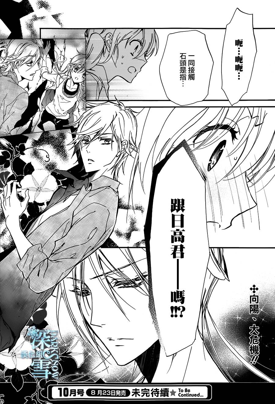 《百千家的妖怪王子》第18话 第37页