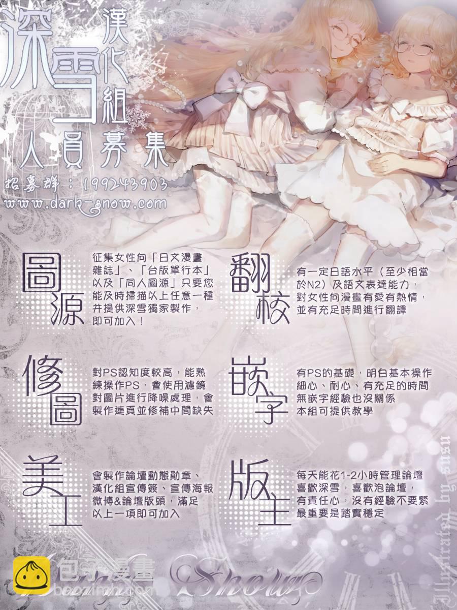 《百千家的妖怪王子》第18话 第38页