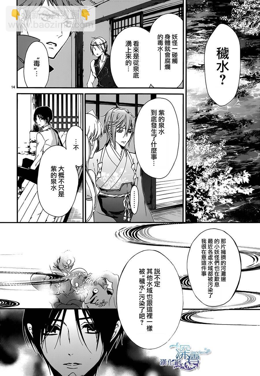 《百千家的妖怪王子》第16话 第15页