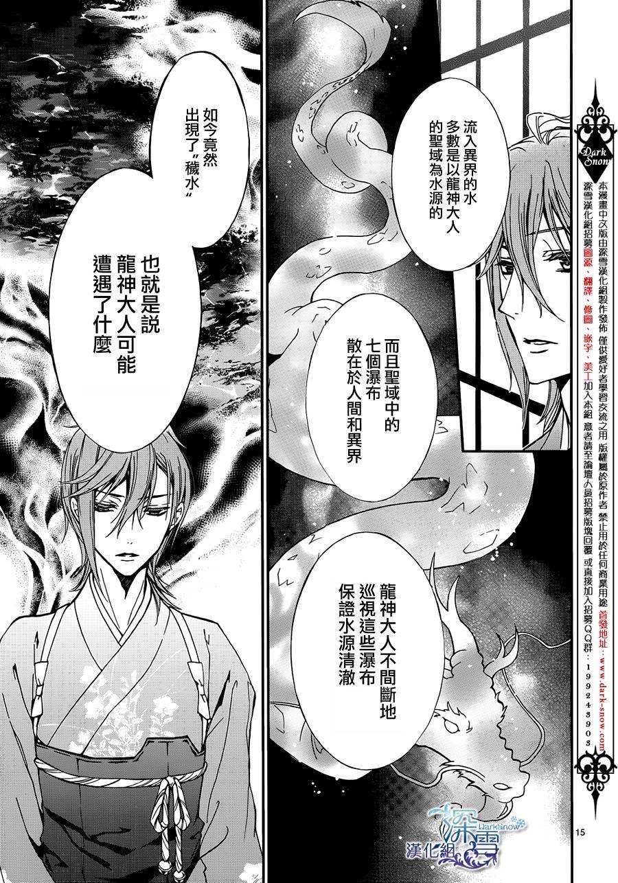 《百千家的妖怪王子》第16话 第16页