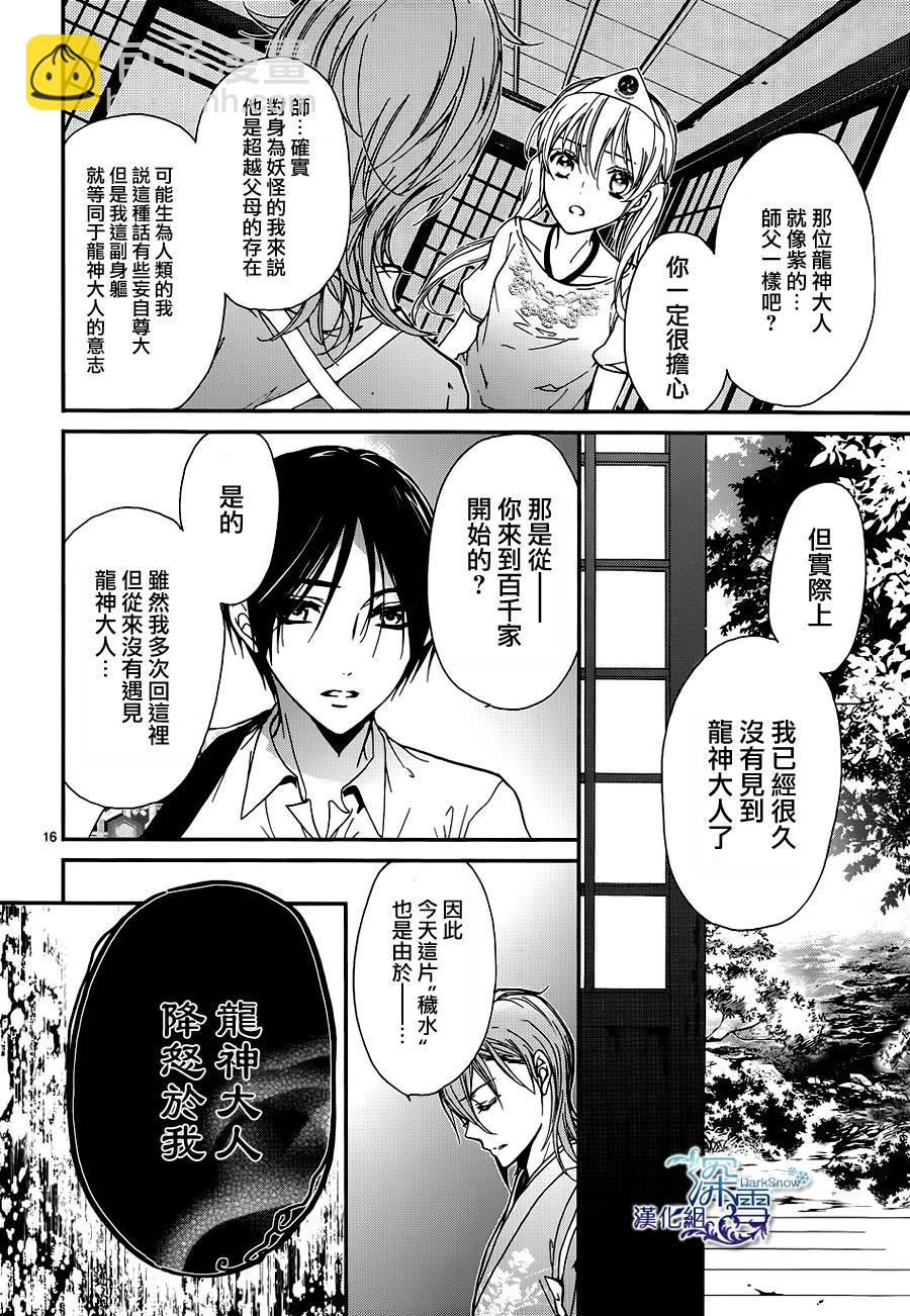 《百千家的妖怪王子》第16话 第17页