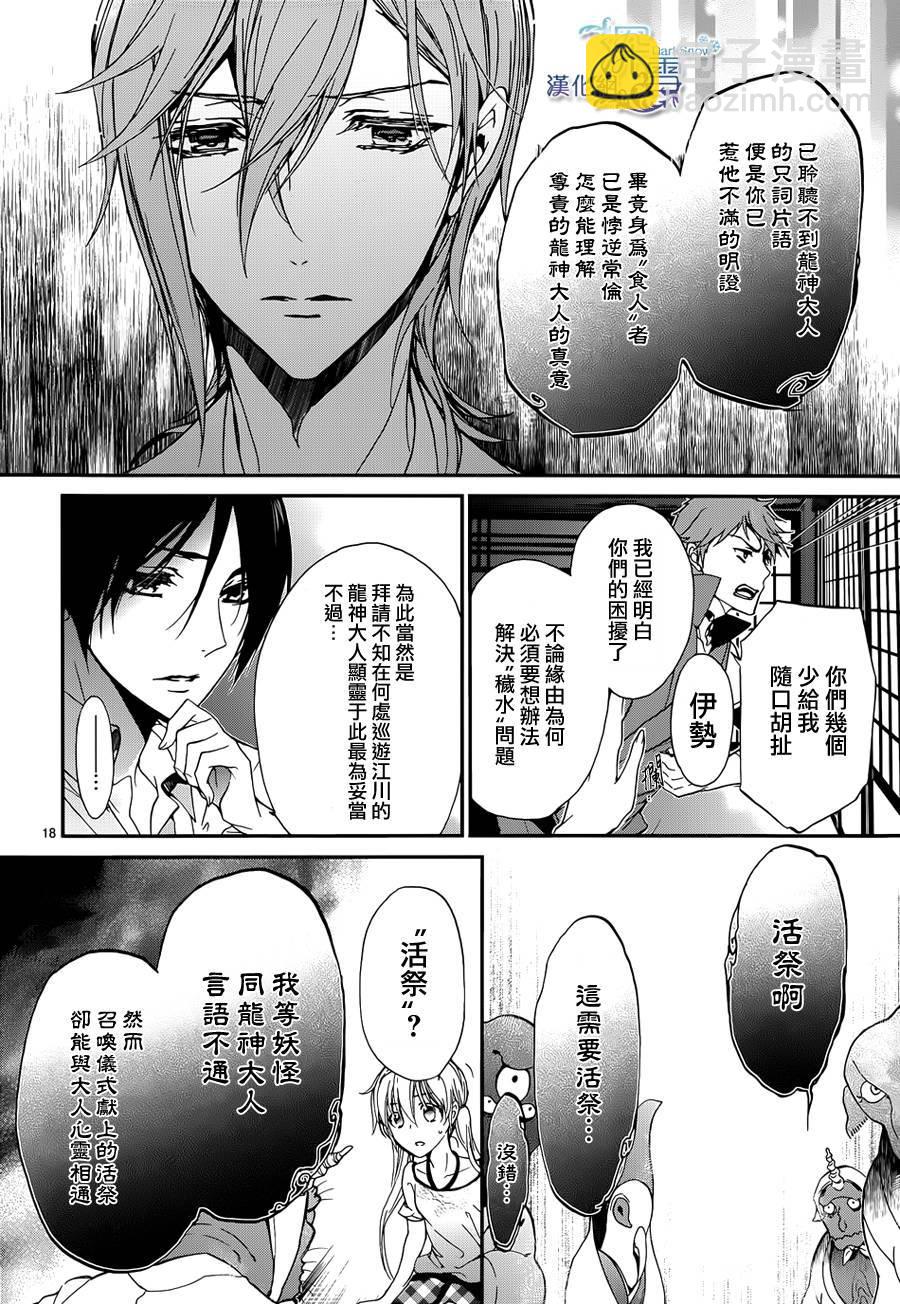 《百千家的妖怪王子》第16话 第19页