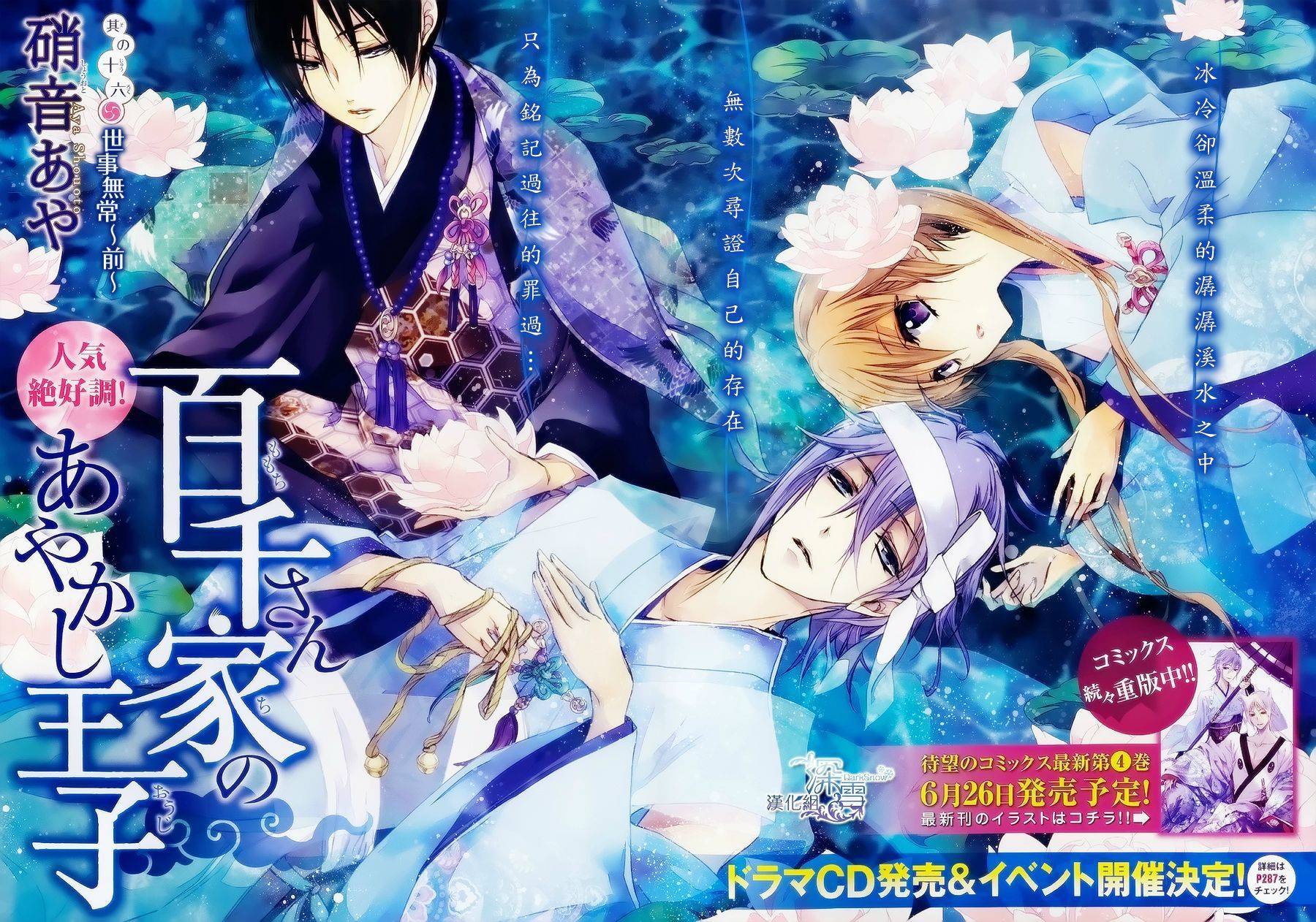 《百千家的妖怪王子》第16话 第1页