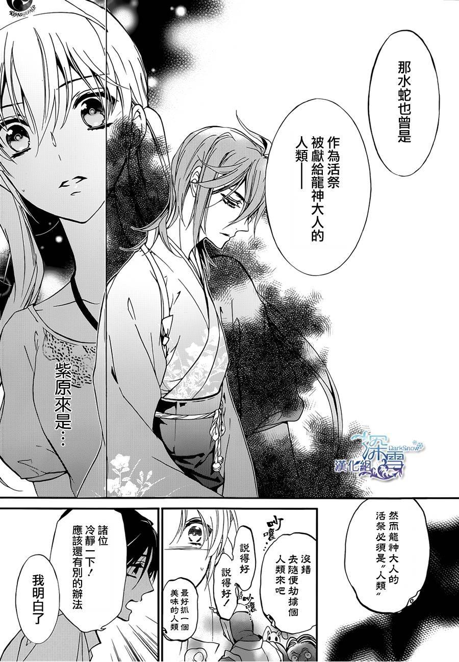 《百千家的妖怪王子》第16话 第20页