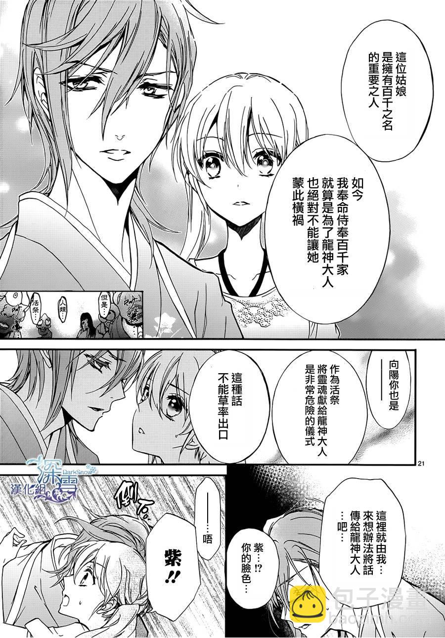 《百千家的妖怪王子》第16话 第22页