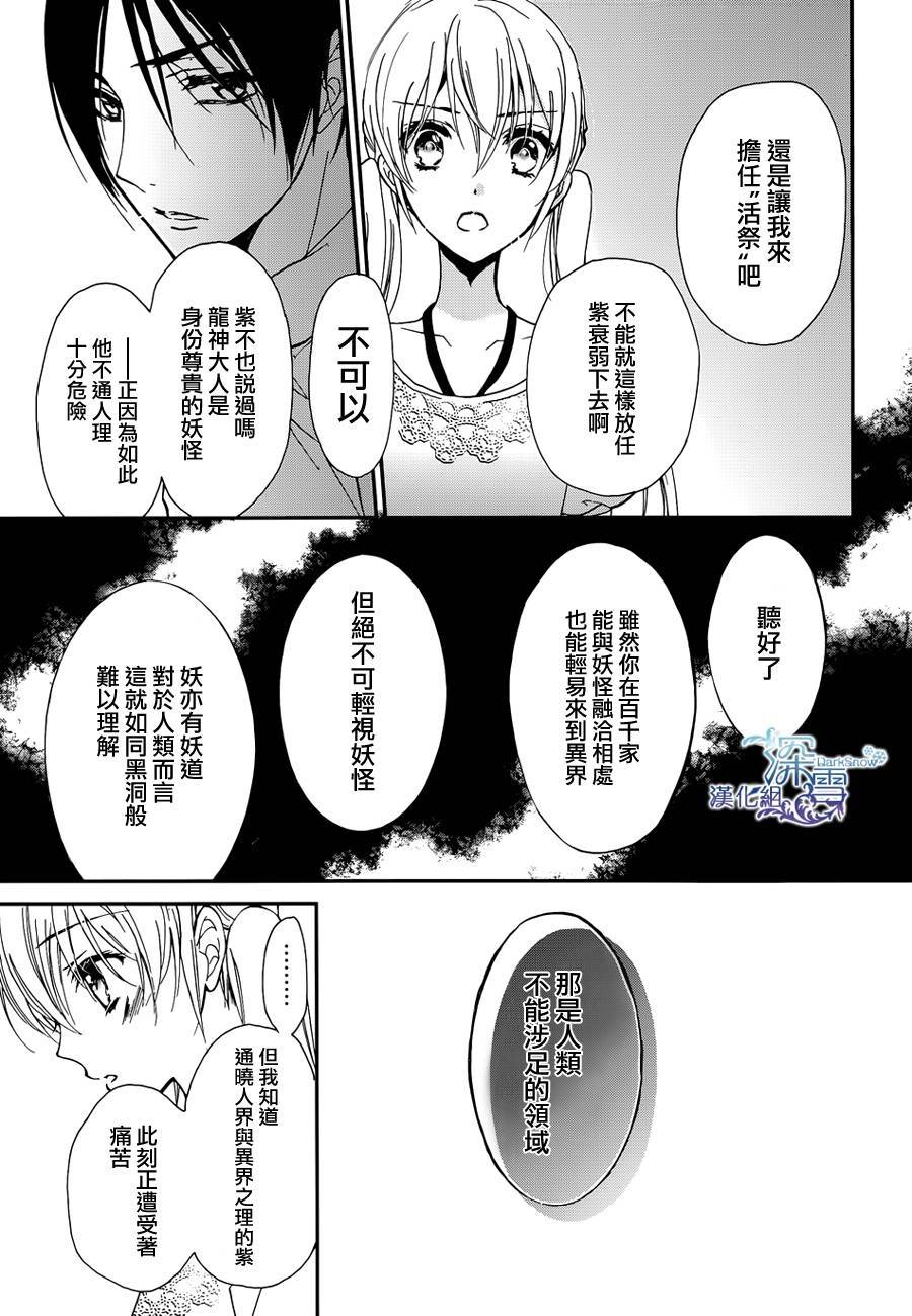 《百千家的妖怪王子》第16话 第24页