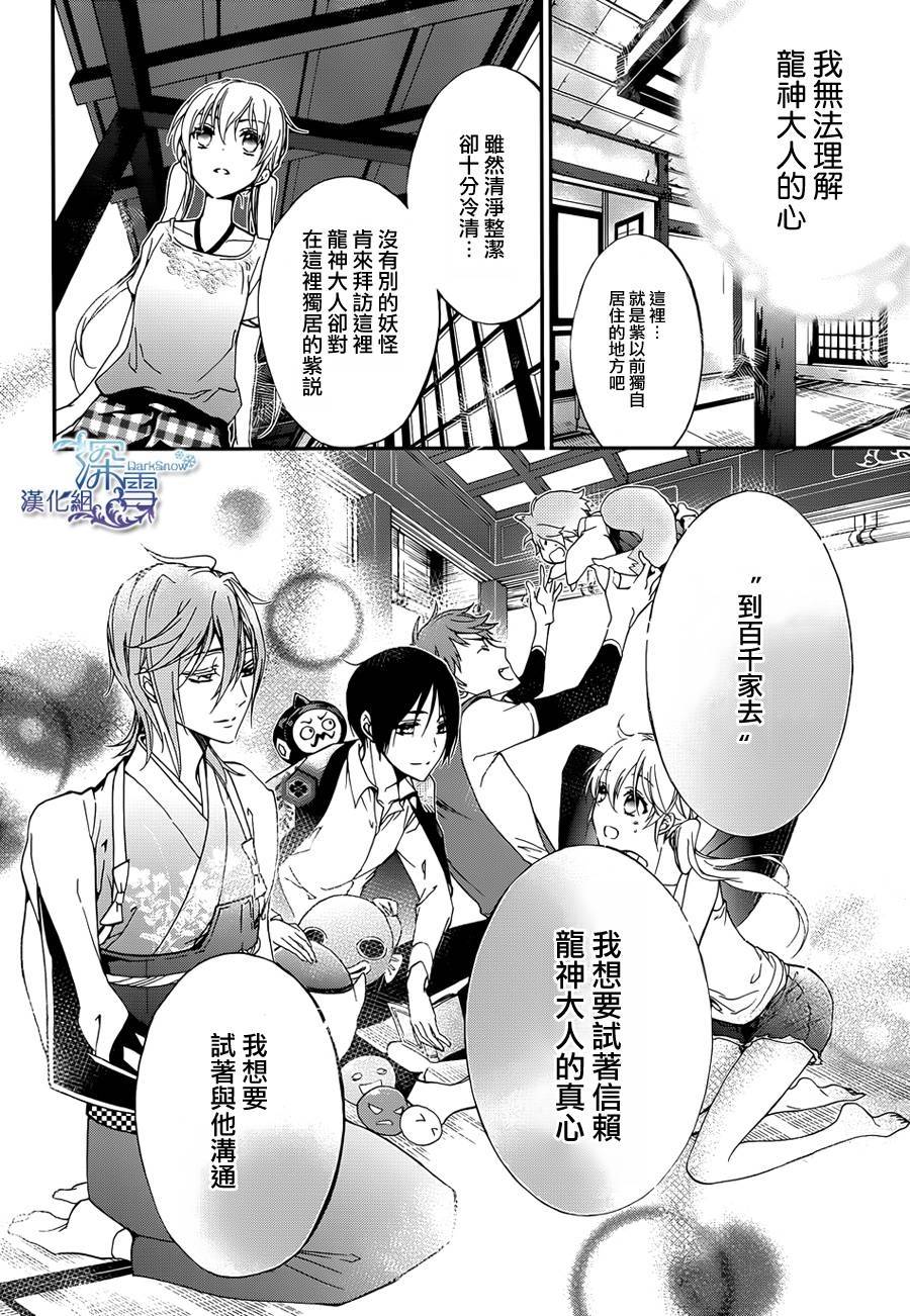 《百千家的妖怪王子》第16话 第25页