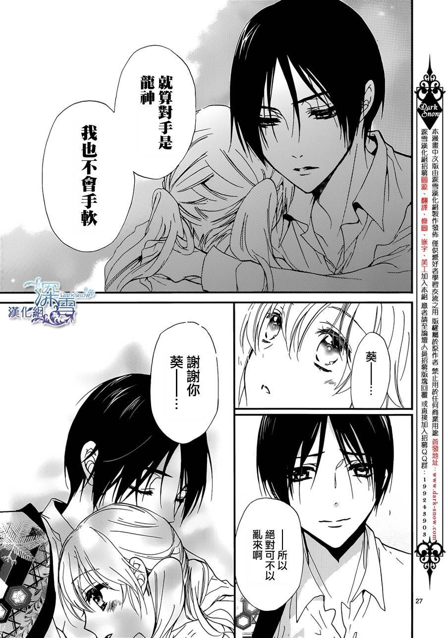 《百千家的妖怪王子》第16话 第28页