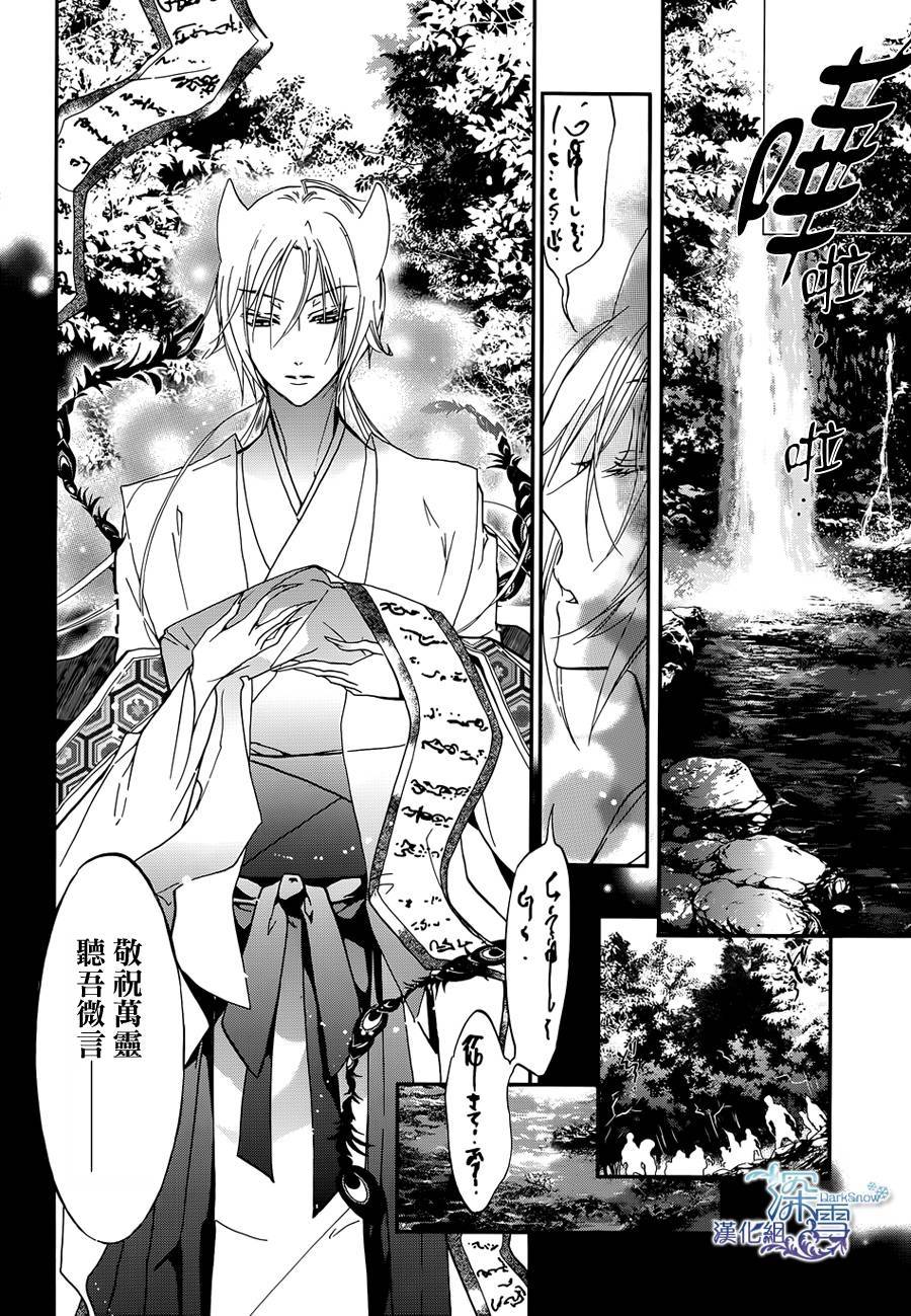 《百千家的妖怪王子》第16话 第29页