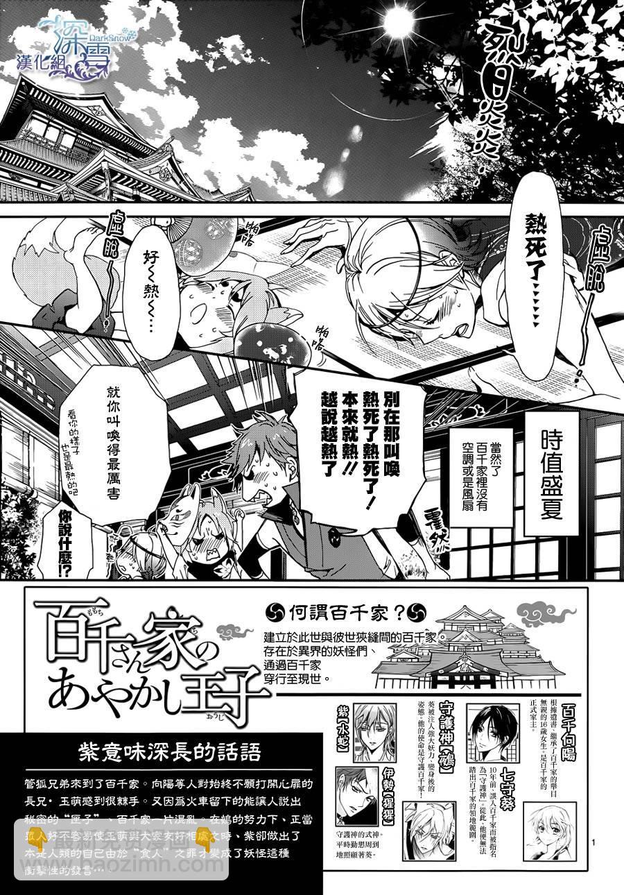 《百千家的妖怪王子》第16话 第2页