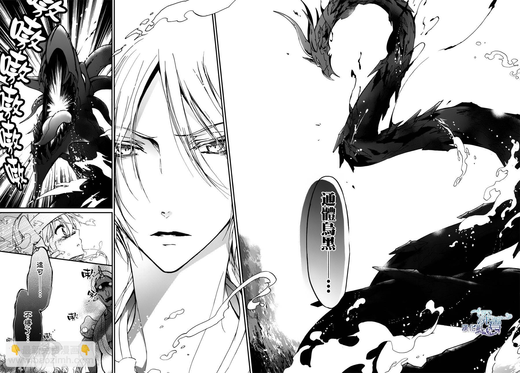 《百千家的妖怪王子》第16话 第33页