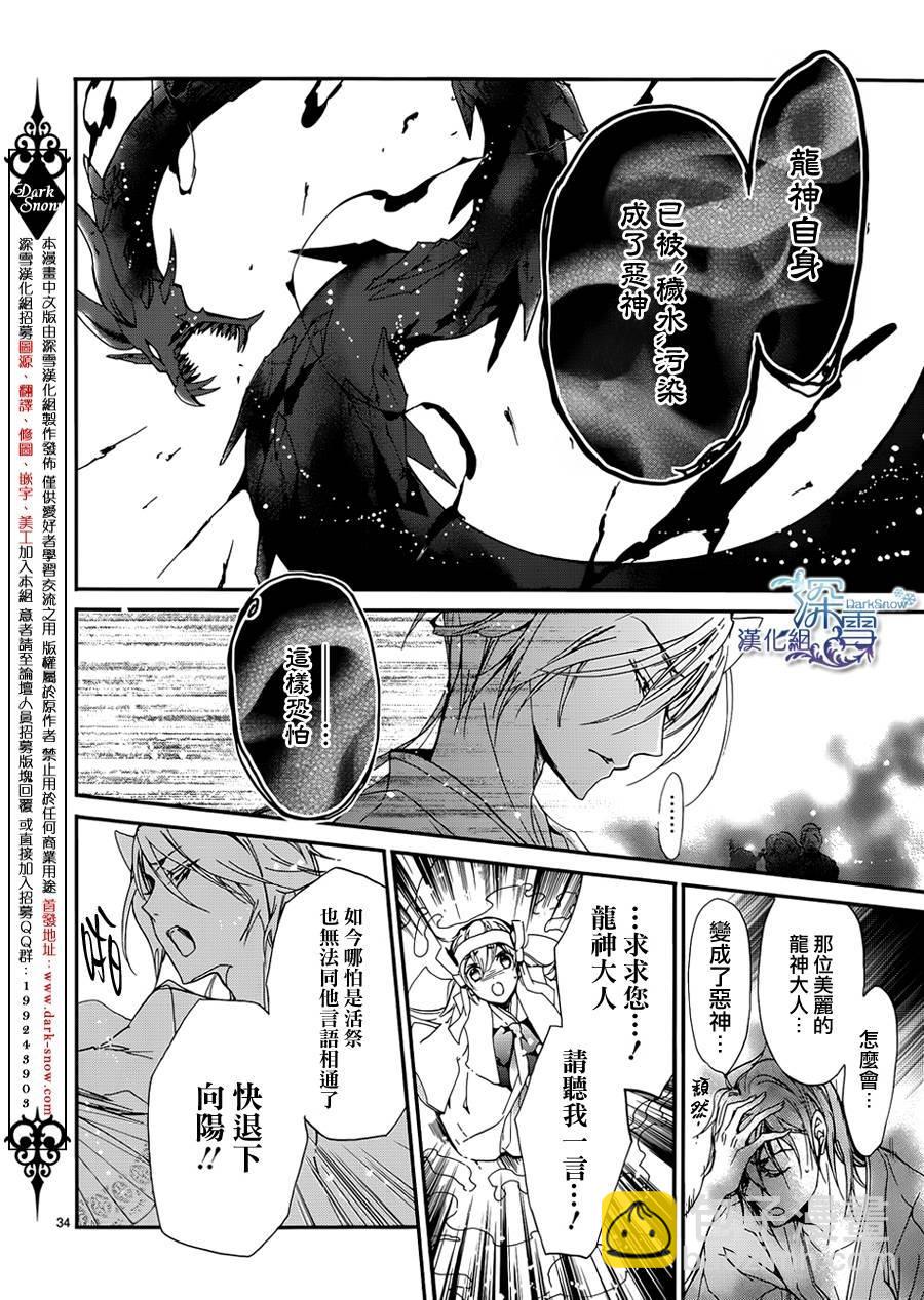 《百千家的妖怪王子》第16话 第34页