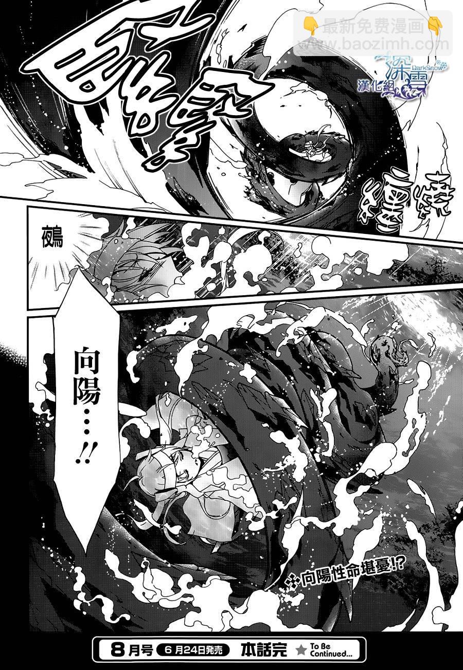 《百千家的妖怪王子》第16话 第36页