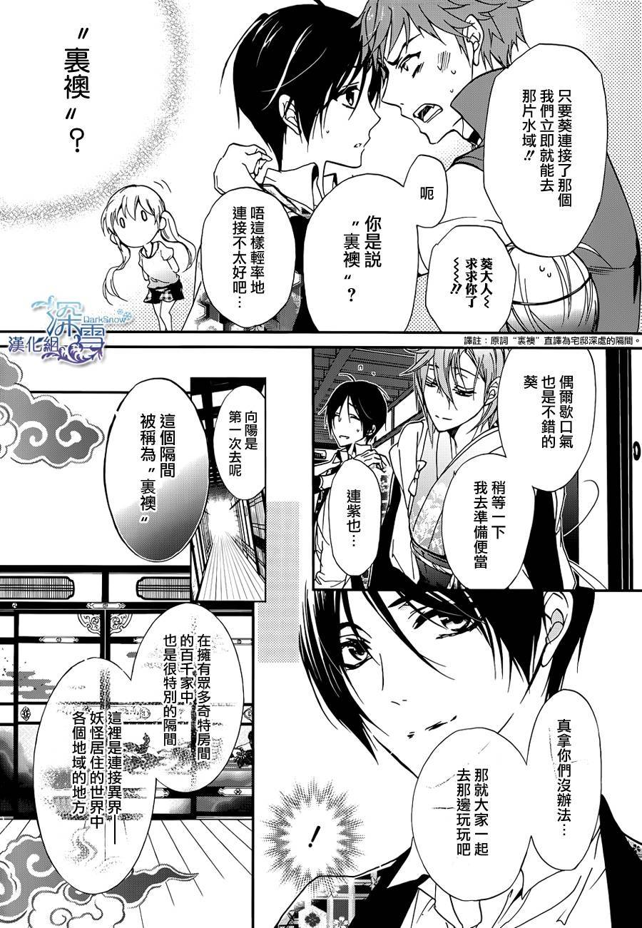 《百千家的妖怪王子》第16话 第5页