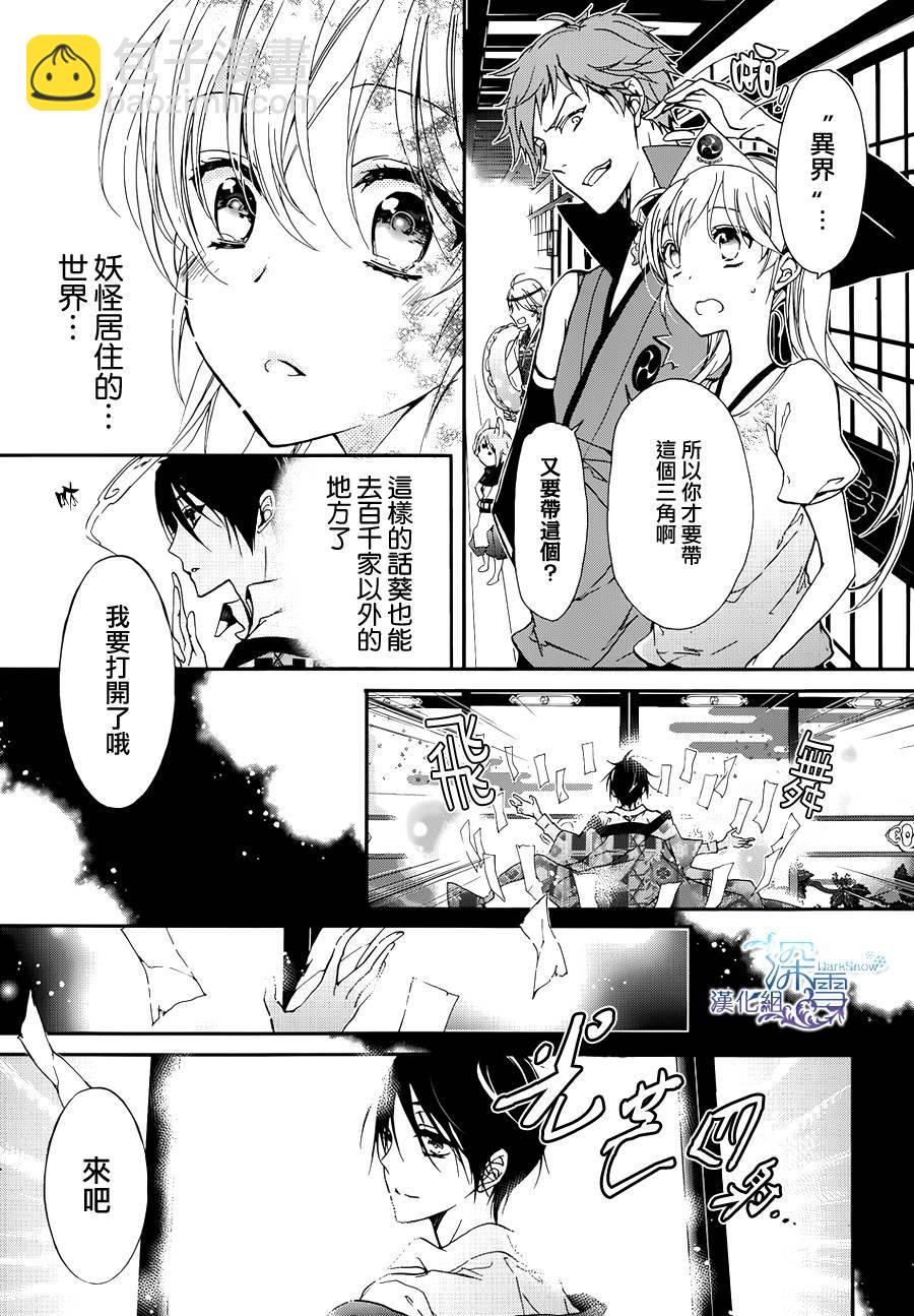 《百千家的妖怪王子》第16话 第6页