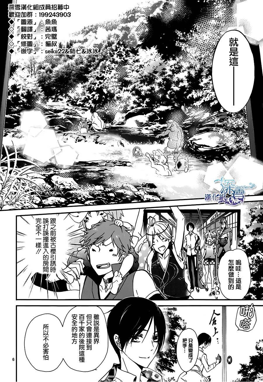 《百千家的妖怪王子》第16话 第7页