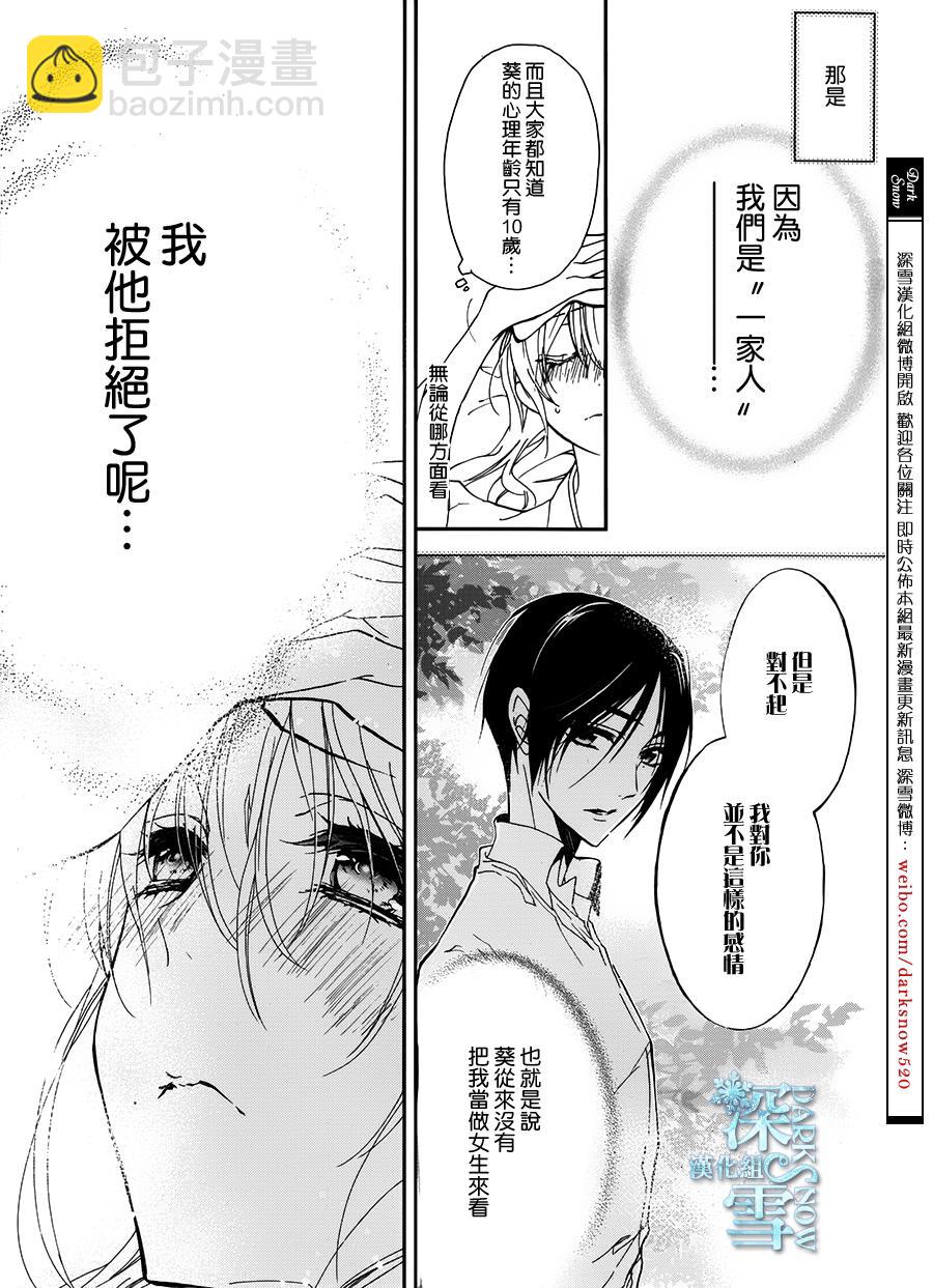 《百千家的妖怪王子》第20话 第13页