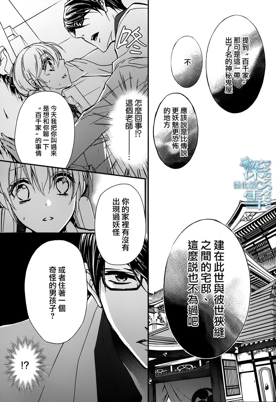 《百千家的妖怪王子》第20话 第24页