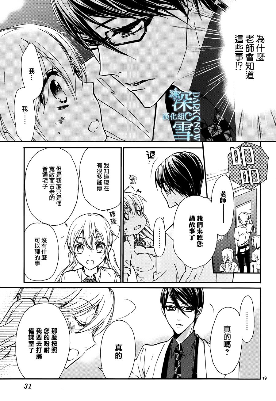 《百千家的妖怪王子》第20话 第25页