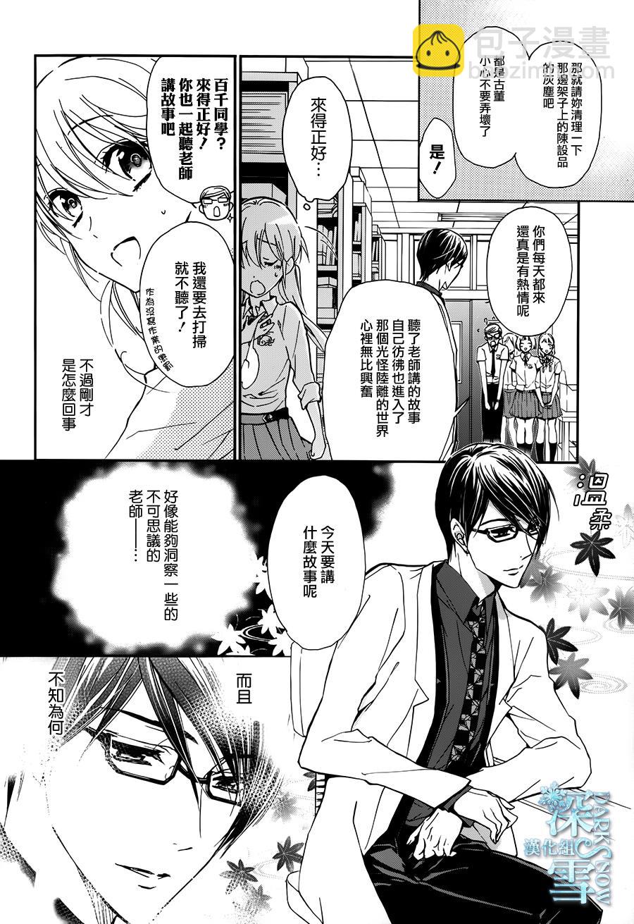 《百千家的妖怪王子》第20话 第26页
