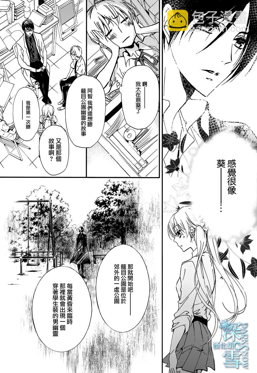 《百千家的妖怪王子》第20话 第27页