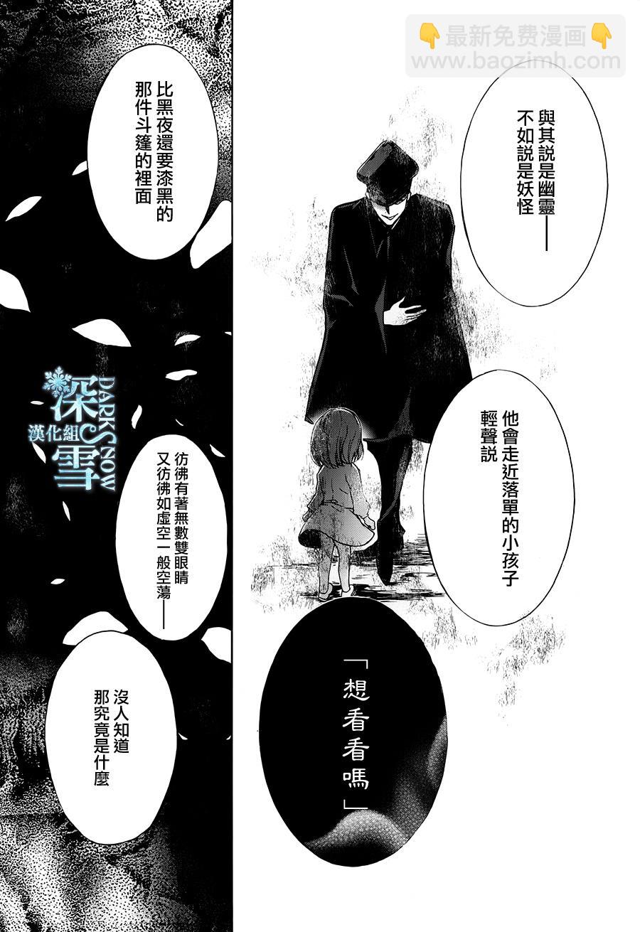 《百千家的妖怪王子》第20话 第28页