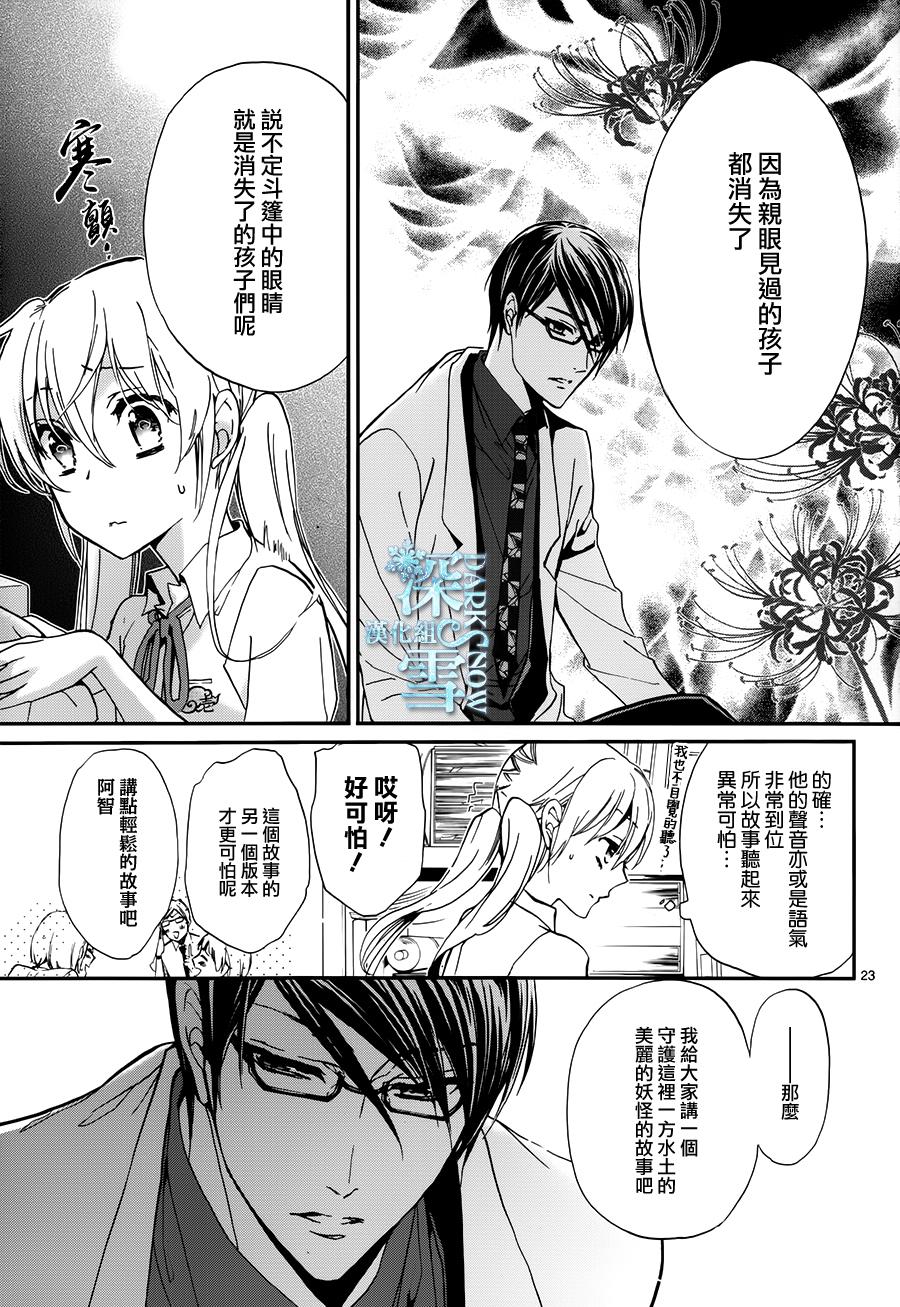 《百千家的妖怪王子》第20话 第29页