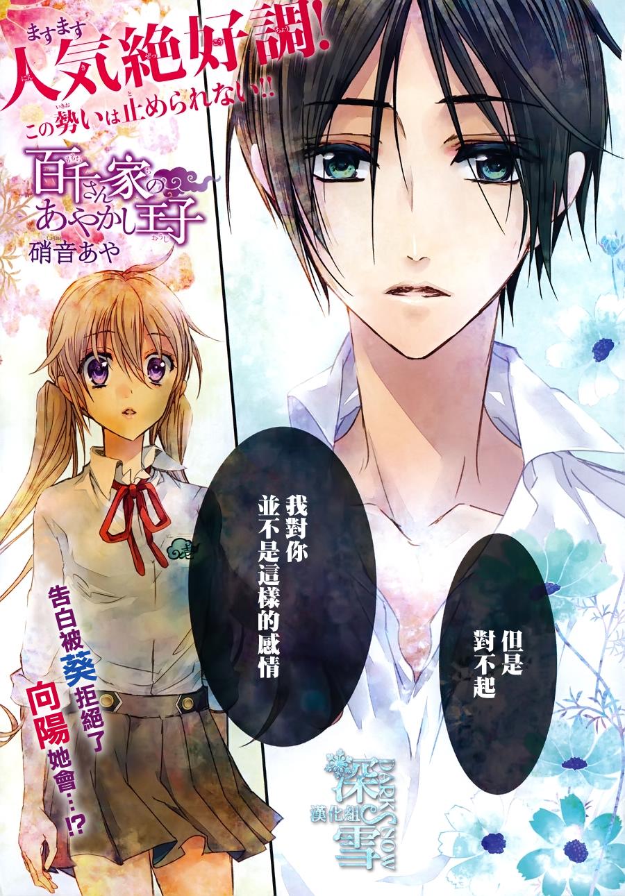 《百千家的妖怪王子》第20话 第2页