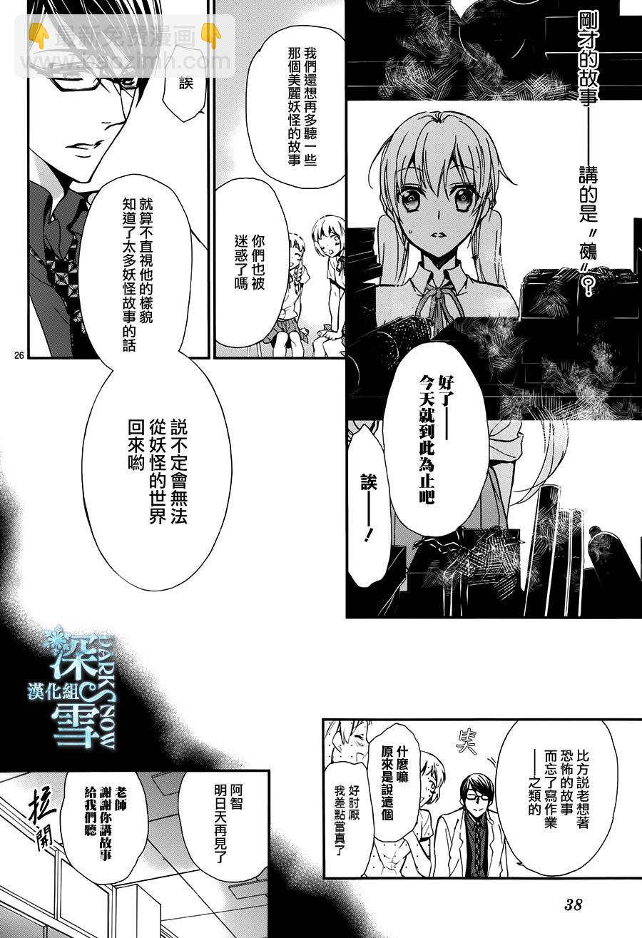 《百千家的妖怪王子》第20话 第31页